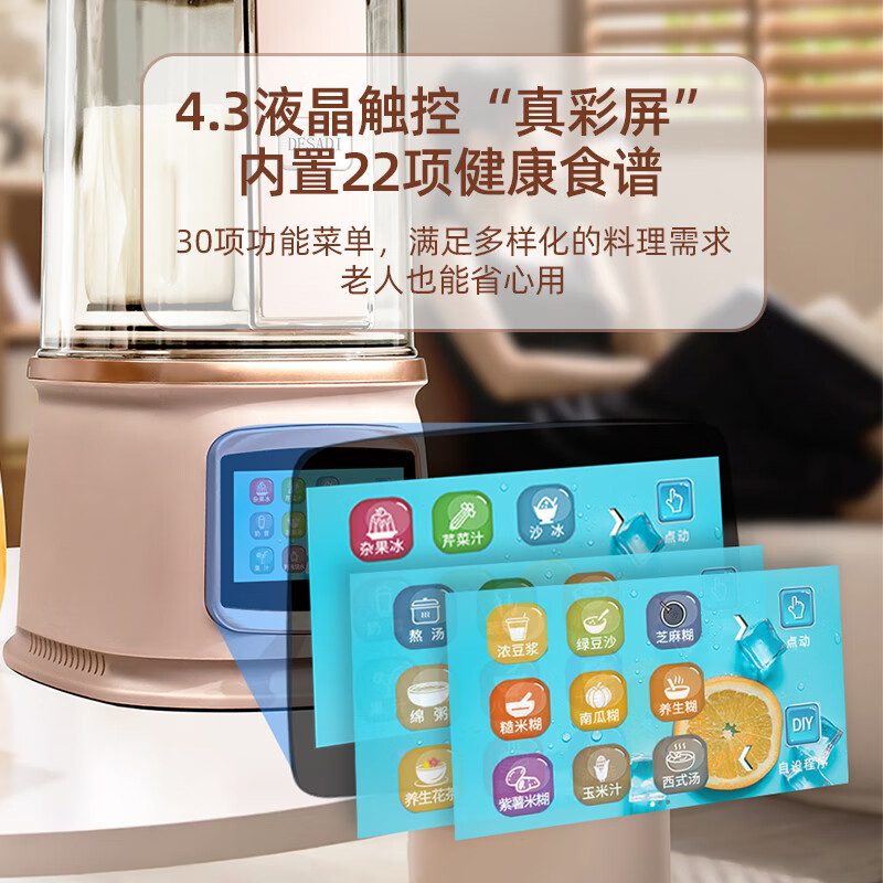 德萨帝DSD-8G破壁机图片