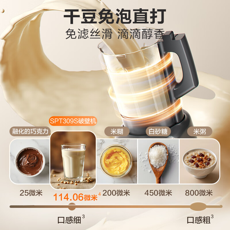 苏泊尔SPT309S破壁机图片
