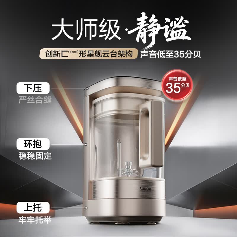 苏泊尔SP925R破壁机图片