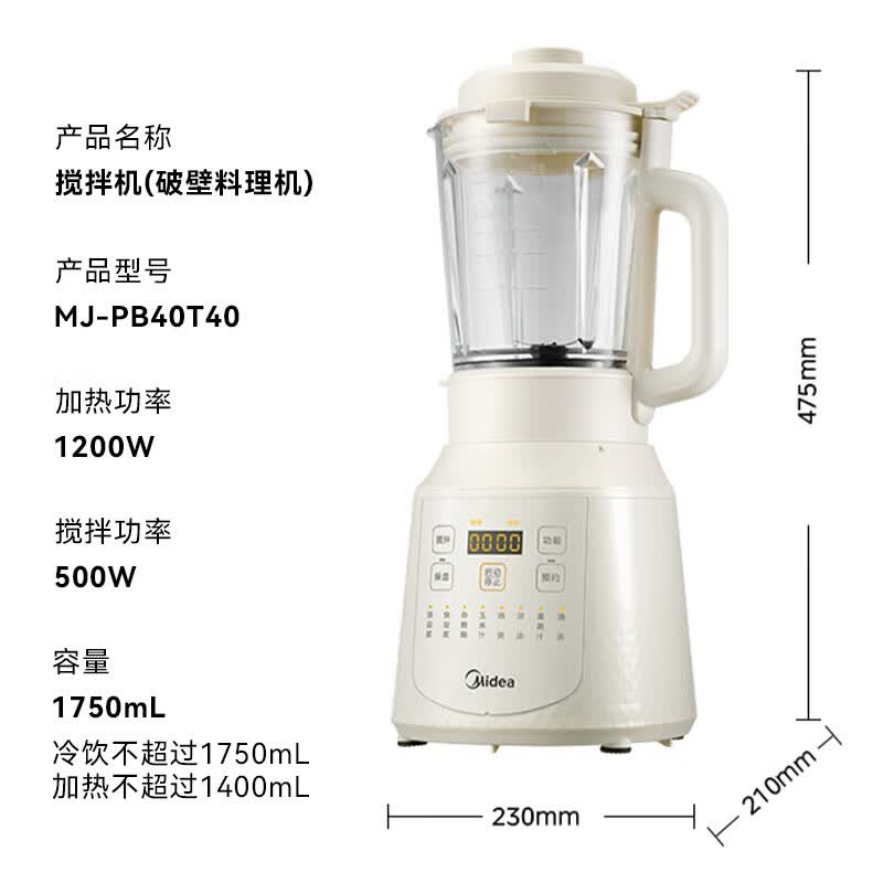 美的MJ-PB40T40破壁机图片