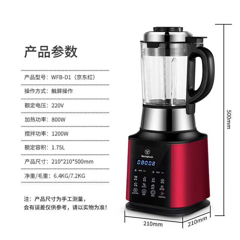 西屋WFB-D1破壁机图片