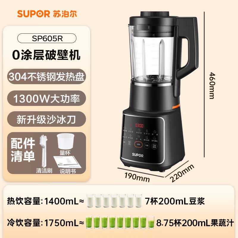 苏泊尔SP605R破壁机图片