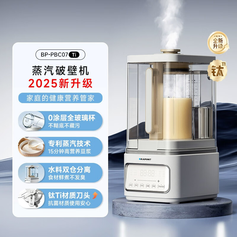蓝宝C07破壁机图片