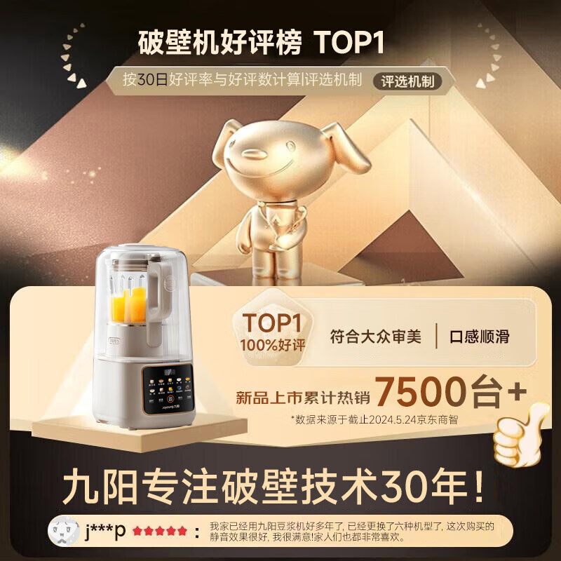 九阳B699破壁机图片