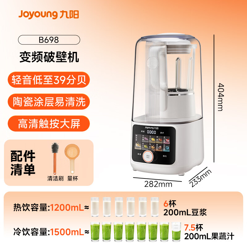 九阳B698破壁机图片