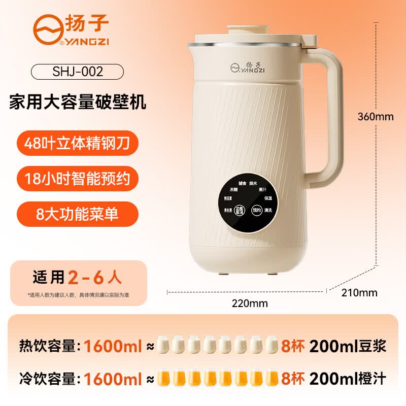 扬子SHJ-002破壁机图片