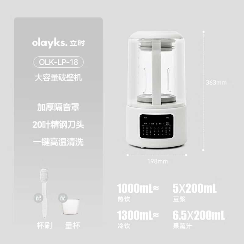 olayks-OLK-LP-18破壁机图片