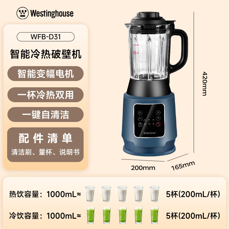 西屋WFB-D31破壁机图片