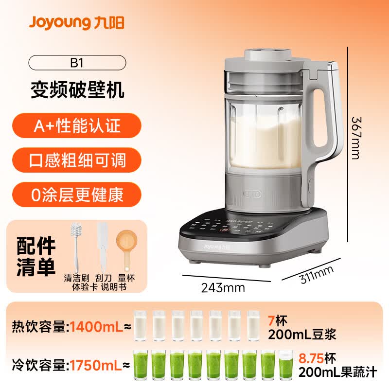 九阳B1破壁机图片