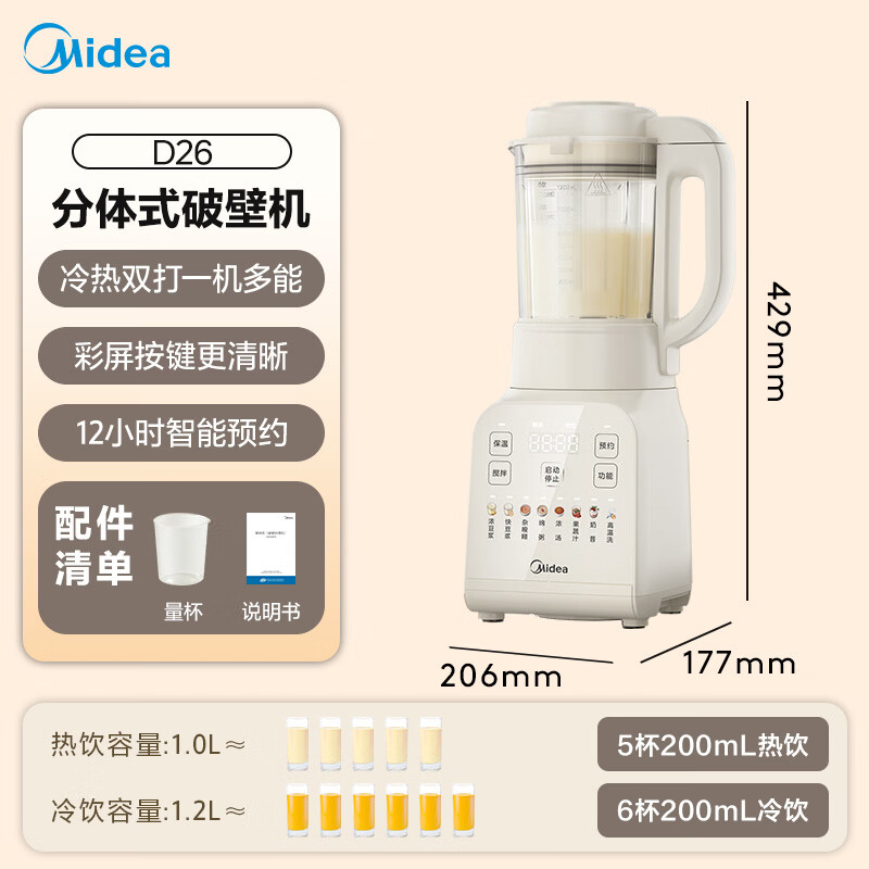 美的D26破壁机图片