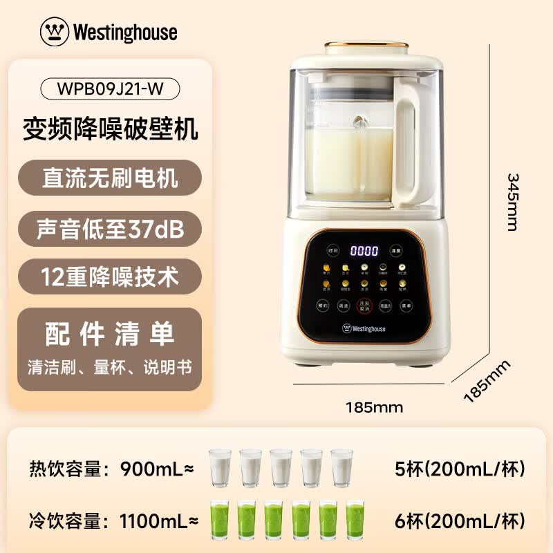 西屋WPB09J21-W破壁机图片