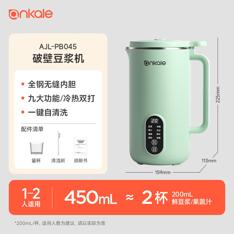 ankale-AJL-PB045破壁机图片
