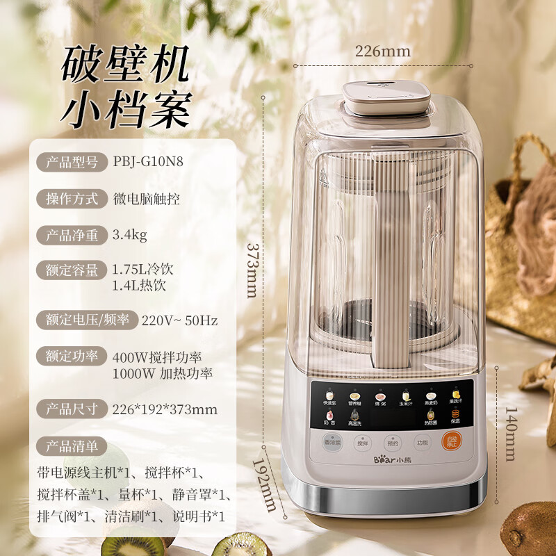 小熊PBJ-G10N8破壁机图片