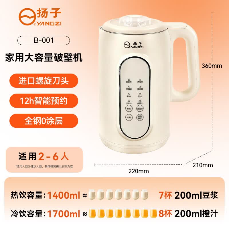 扬子B-001破壁机图片