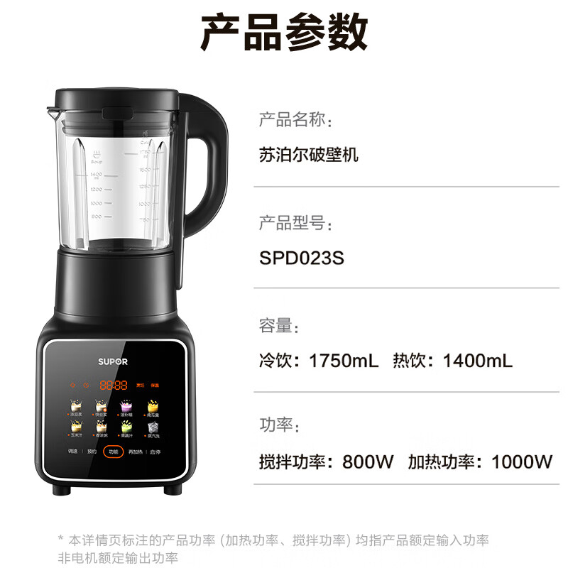 苏泊尔SPD023S破壁机图片