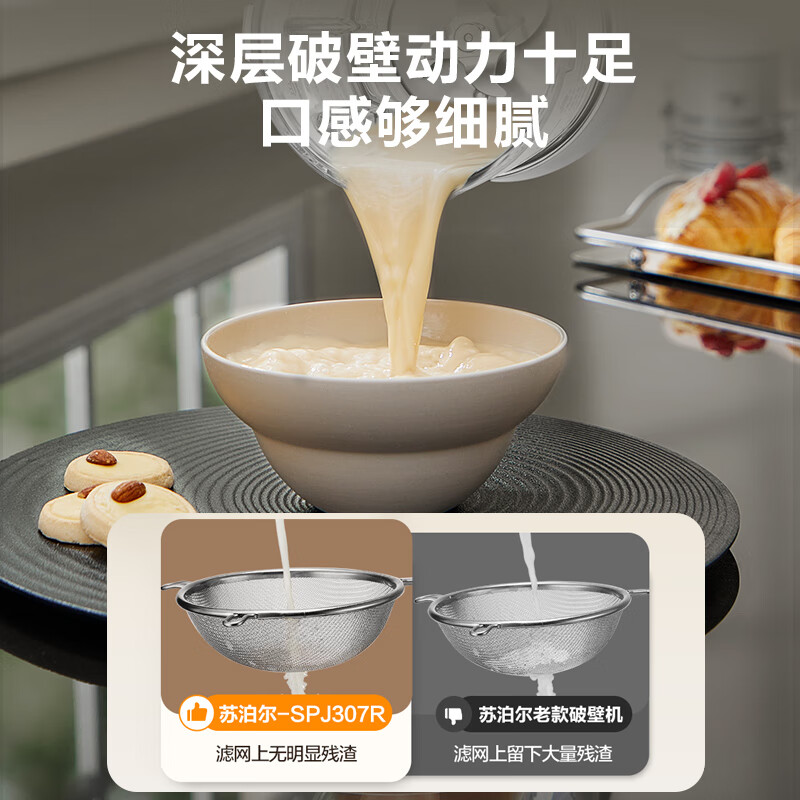 苏泊尔SPJ307R破壁机图片