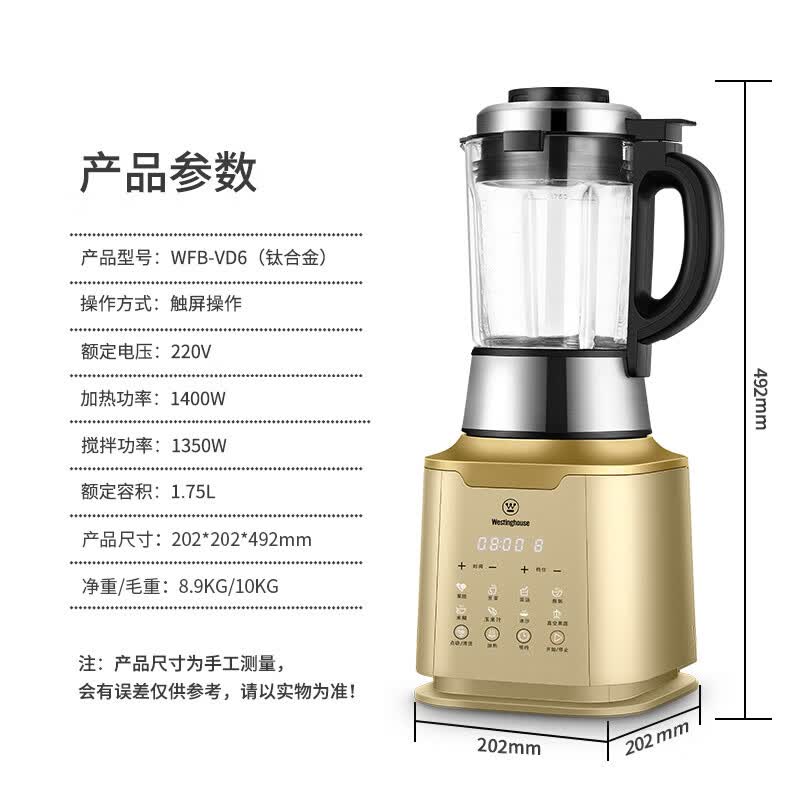西屋WFB-VD6破壁机图片