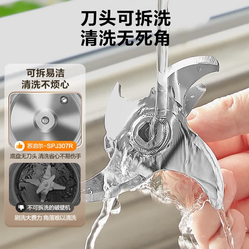 苏泊尔SPJ307R破壁机图片