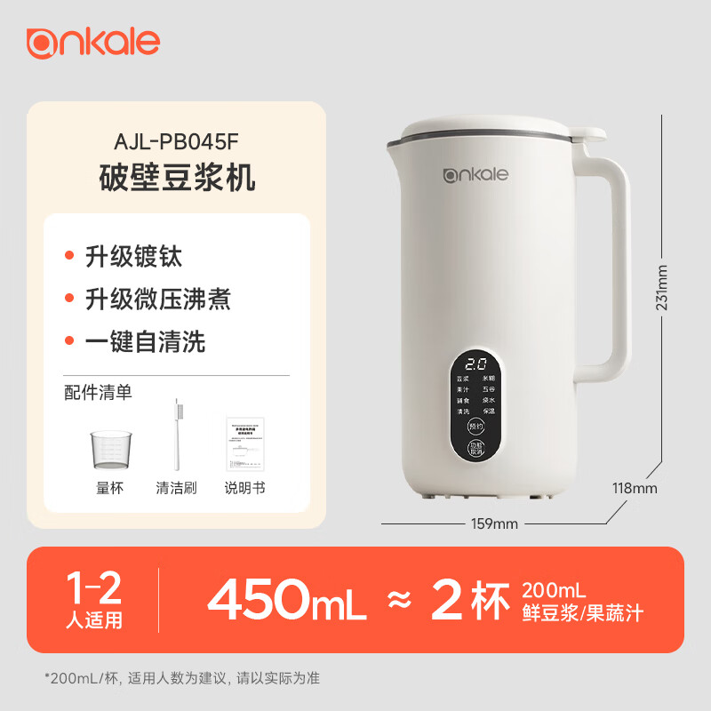 ankale-AJL-PB045F破壁机图片