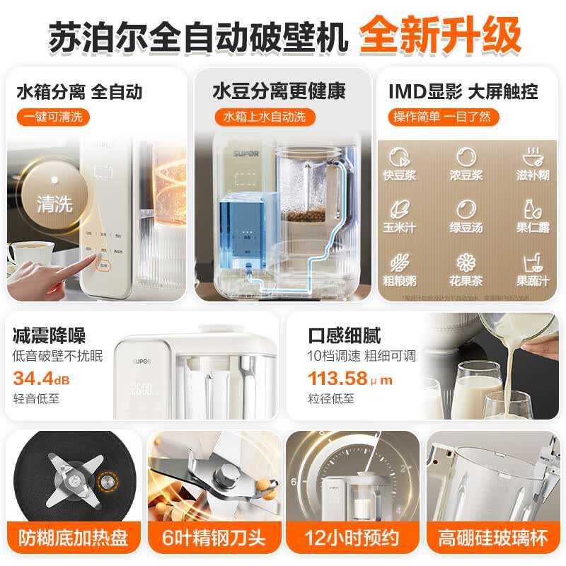 苏泊尔SP618S破壁机图片