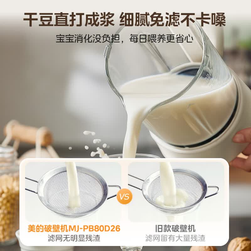 美的D26破壁机图片