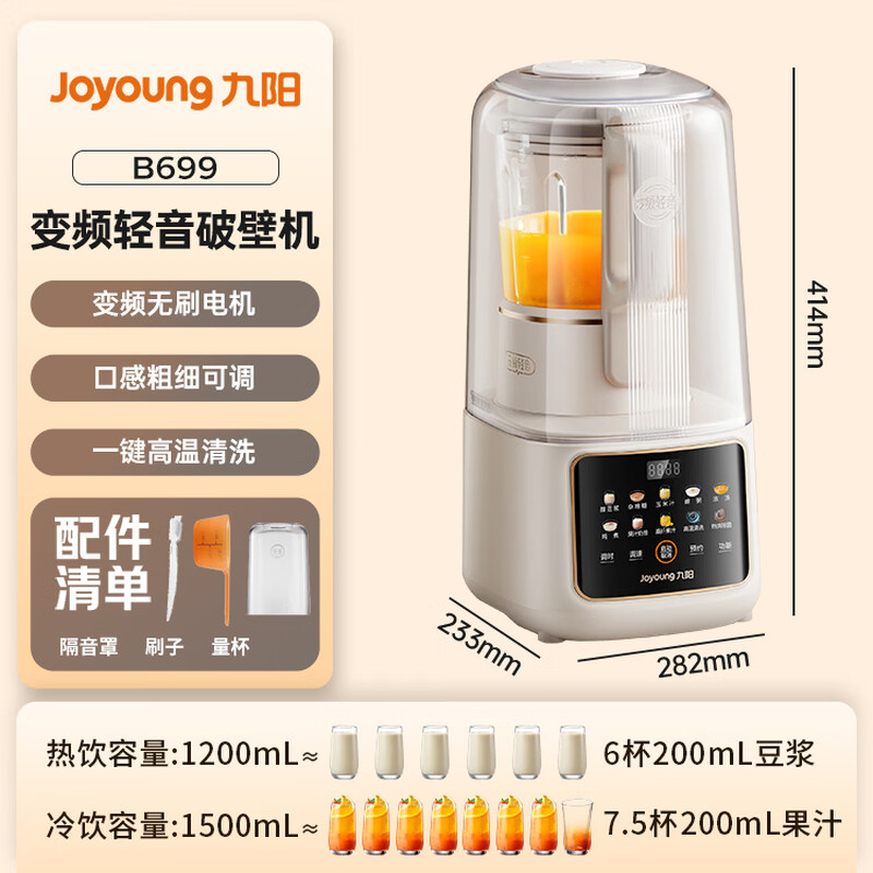 九阳B699破壁机图片