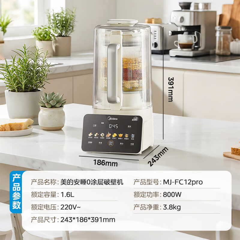 美的MJ-FC12pro破壁机图片