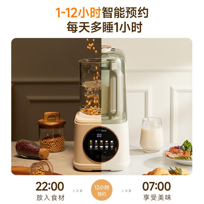 西屋WPB15J7破壁机图片