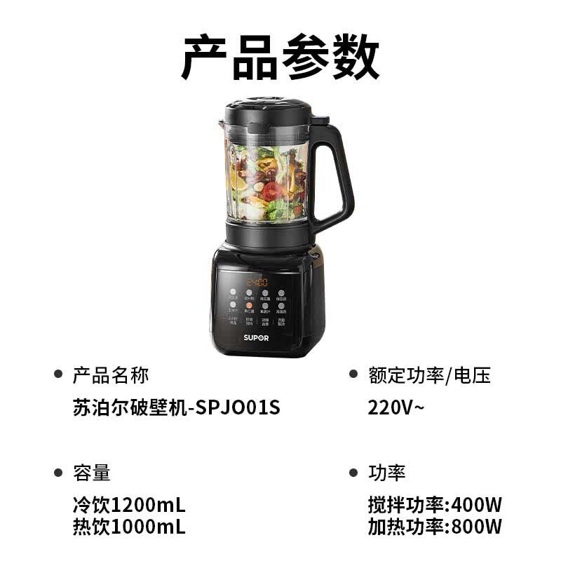 苏泊尔SPJ001S破壁机图片