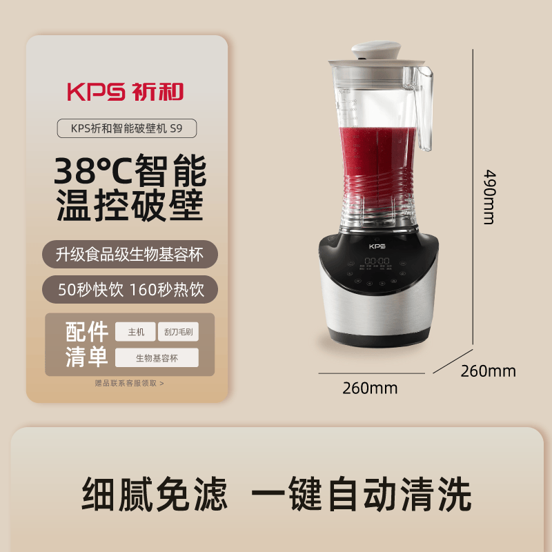 祈和S9破壁机图片