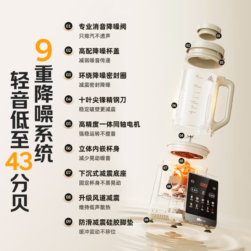 小熊G12H1破壁机图片