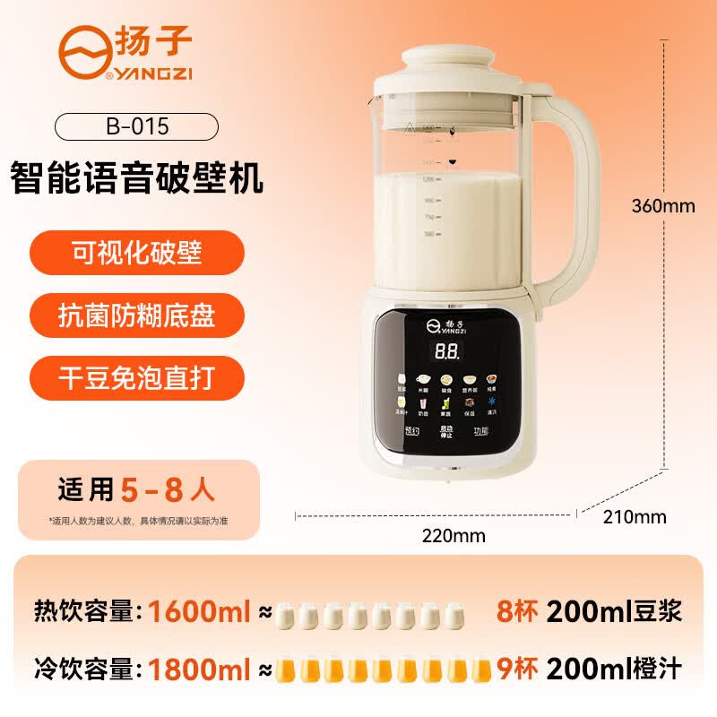 扬子B-015破壁机图片