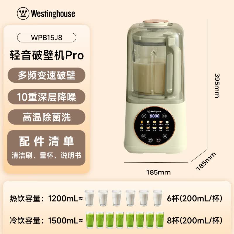 西屋WPB15J8破壁机图片