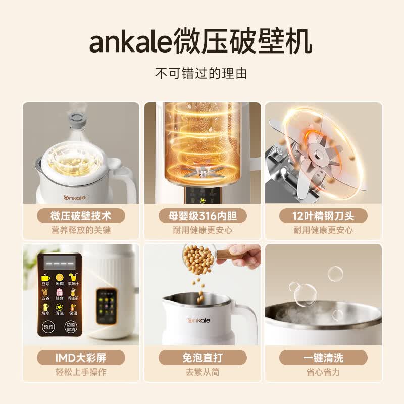 ankale-AJL-PB102F破壁机图片
