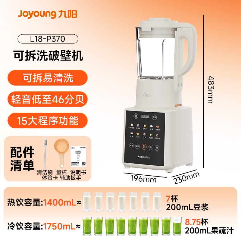九阳P370破壁机图片