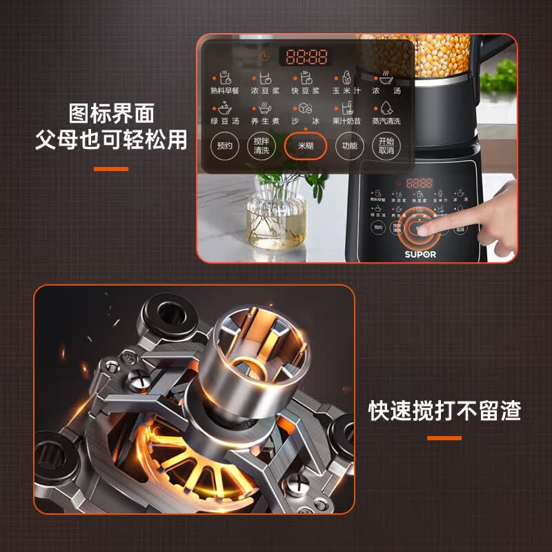 苏泊尔SP605R破壁机图片