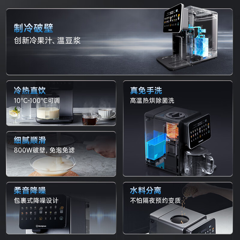 西屋WPBQ10破壁机图片