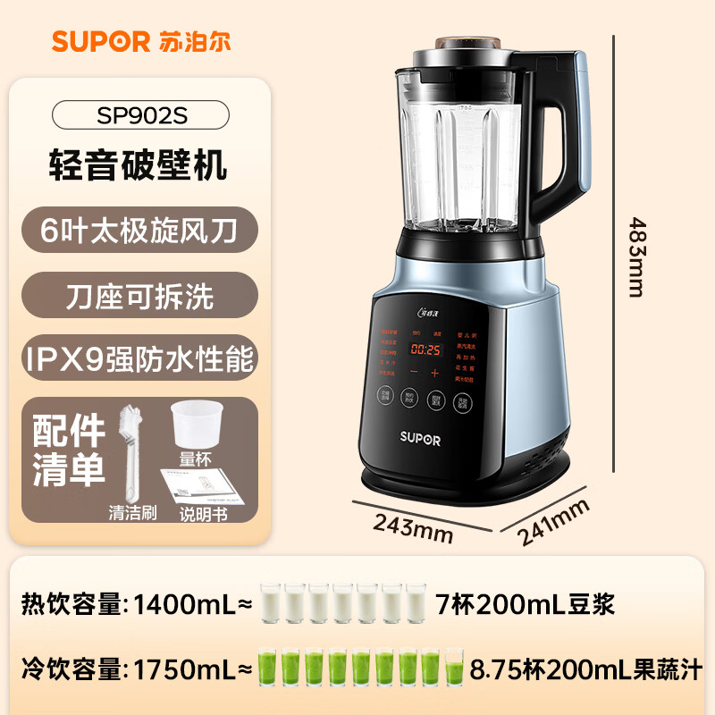 苏泊尔SP902S破壁机图片