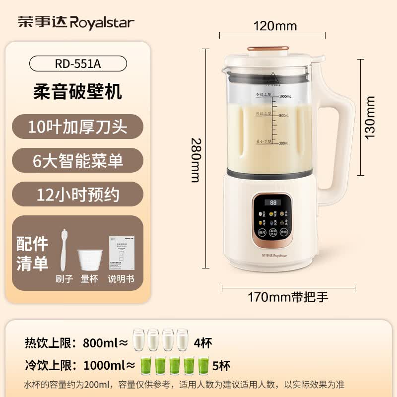 荣事达RD-551A破壁机图片