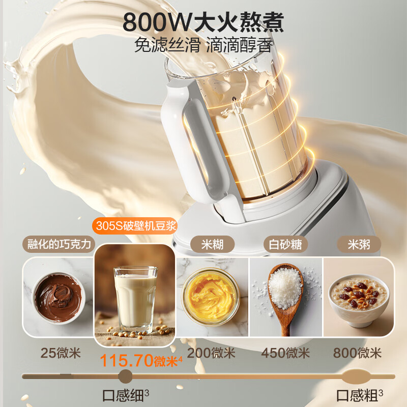 苏泊尔SPJ305S破壁机图片