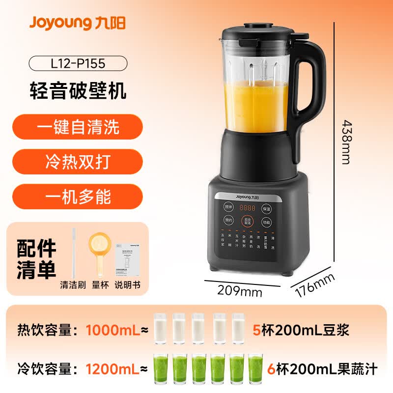 九阳P155破壁机图片