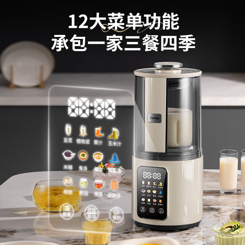 嘉泊仕C98W破壁机图片