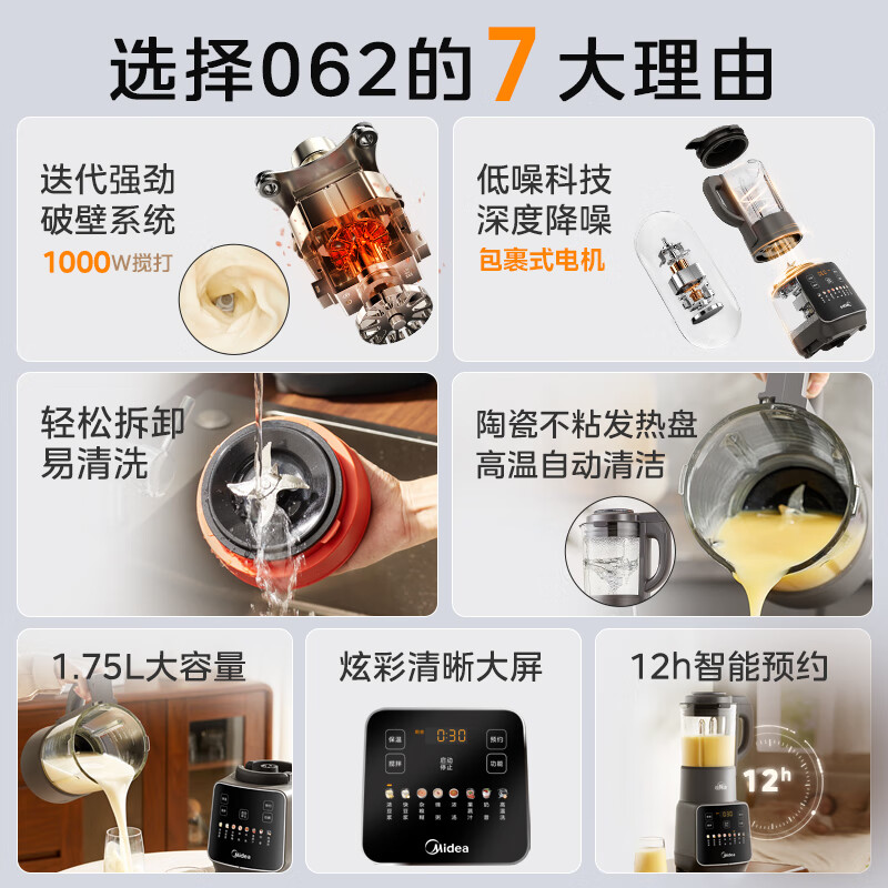 美的MJ-PB10G2-062破壁机图片