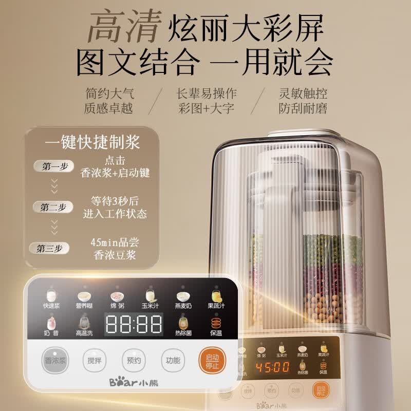 小熊PBJ-G10N8破壁机图片
