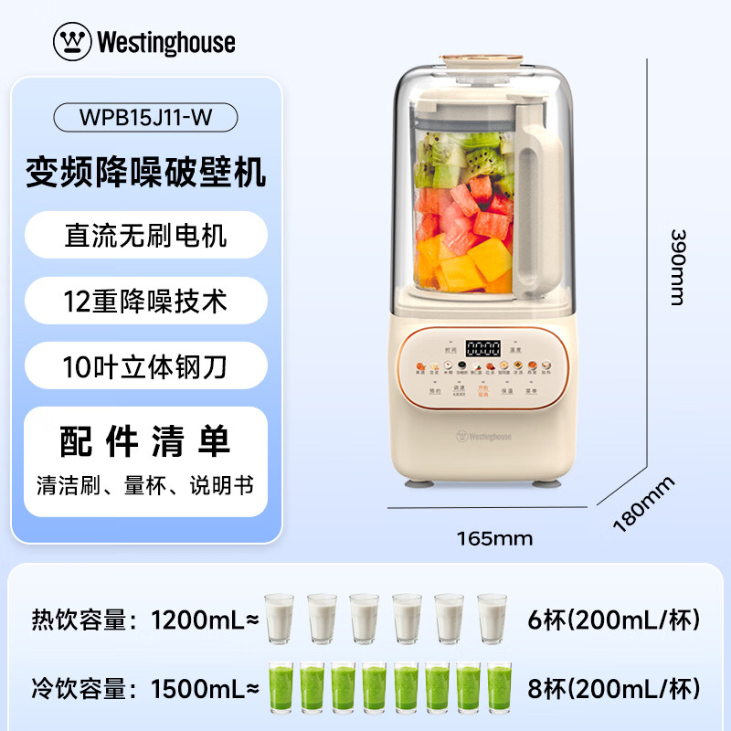 西屋WPB15J11-W破壁机图片