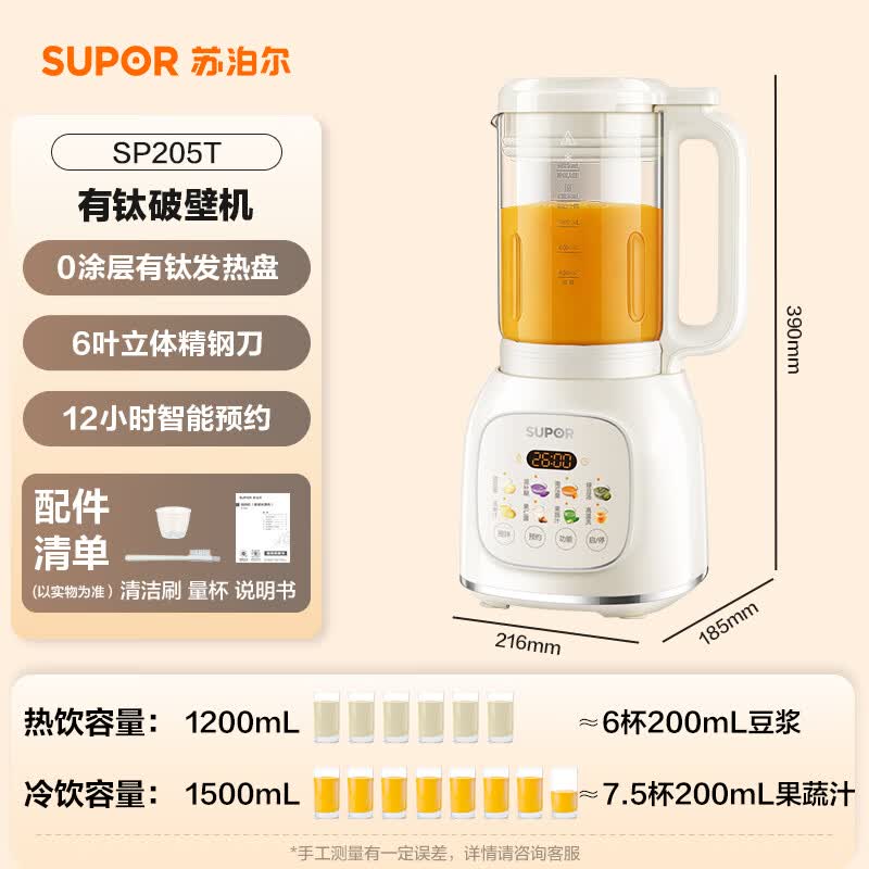 苏泊尔SP205T破壁机图片