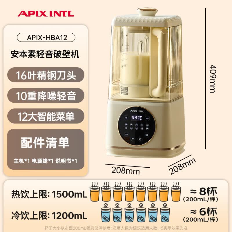 APIXINTL-JX-600B破壁机图片