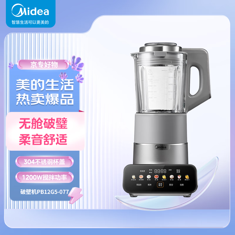 美的MJ-PB12G5-077破壁机图片