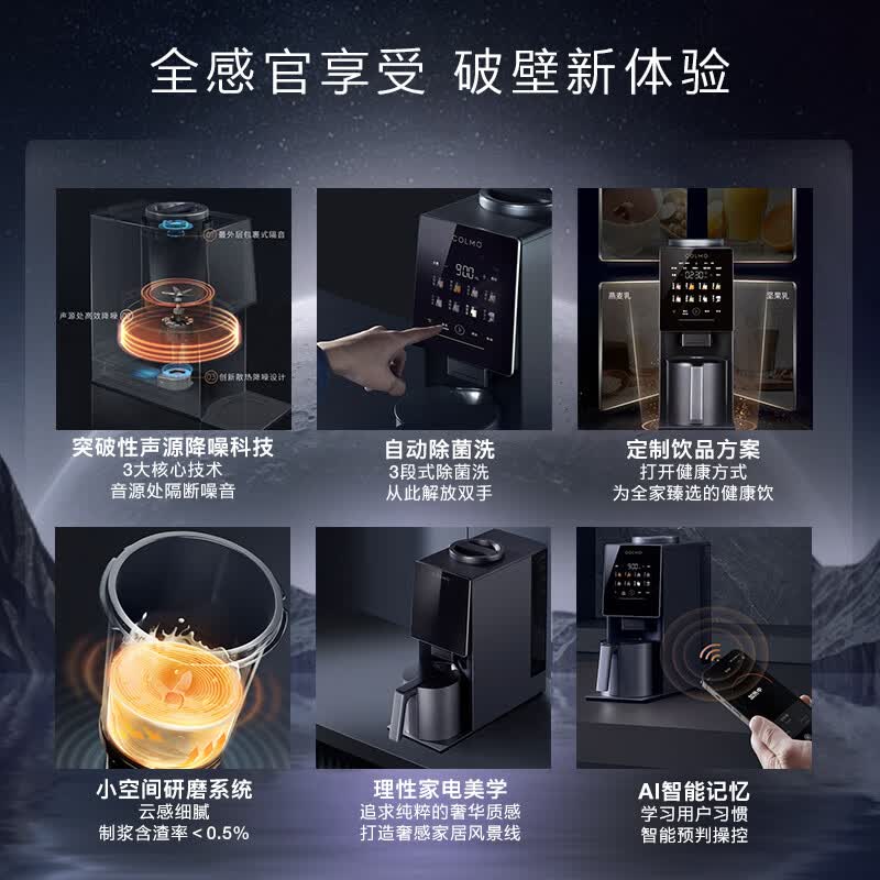 COLMO-CJPB12破壁机图片
