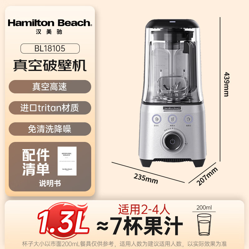 汉美驰BL18105破壁机图片